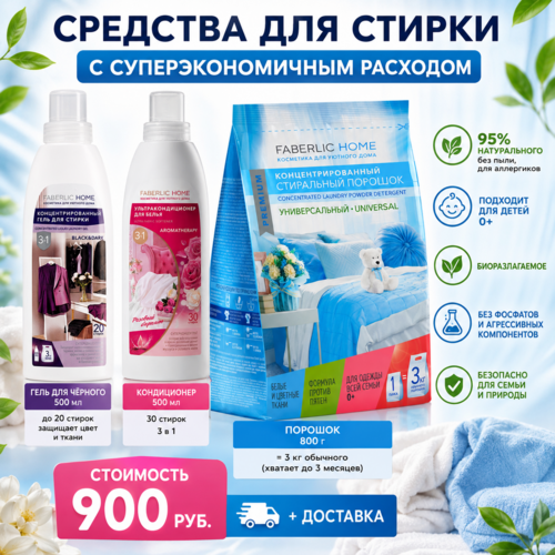 Набор "Средства для Стирки"