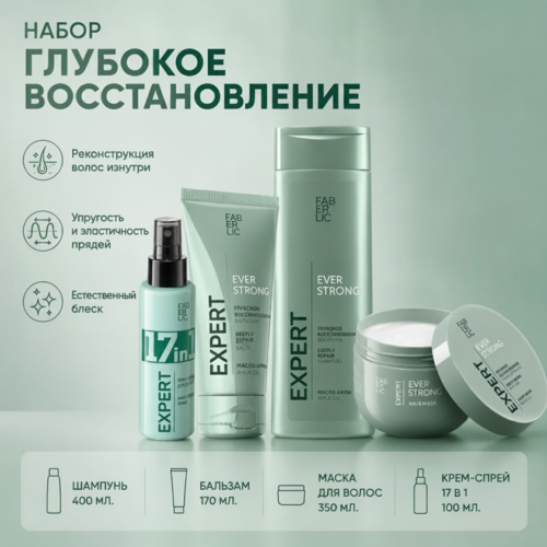 Набор "Глубокое восстановление"