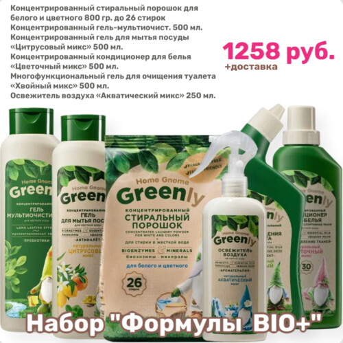 Набор "Формулы BIO"